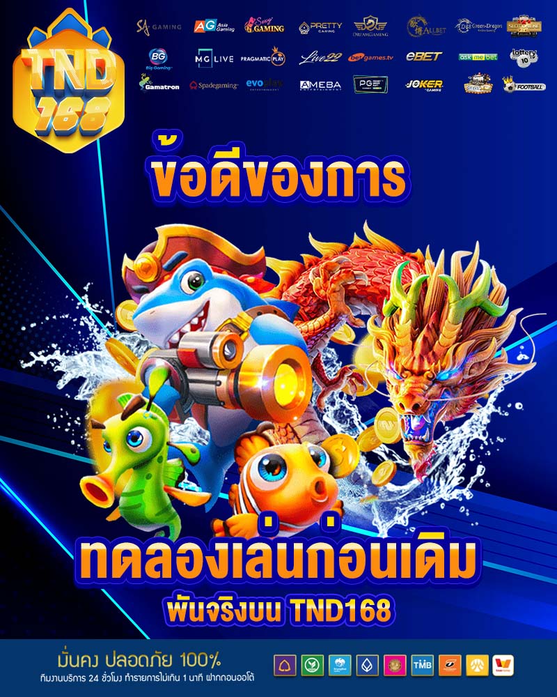 ข้อดีของการทดลอง